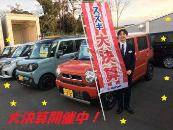 大決算開催中！